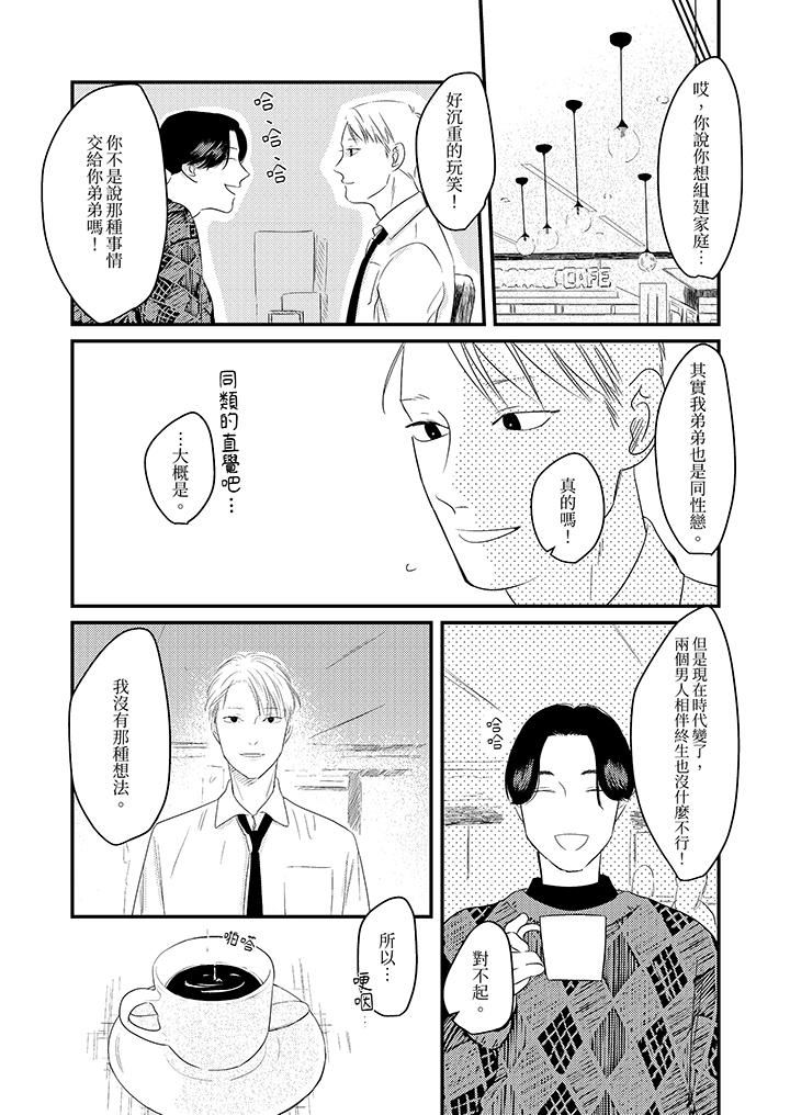 恋上哥哥的前任男友第11话