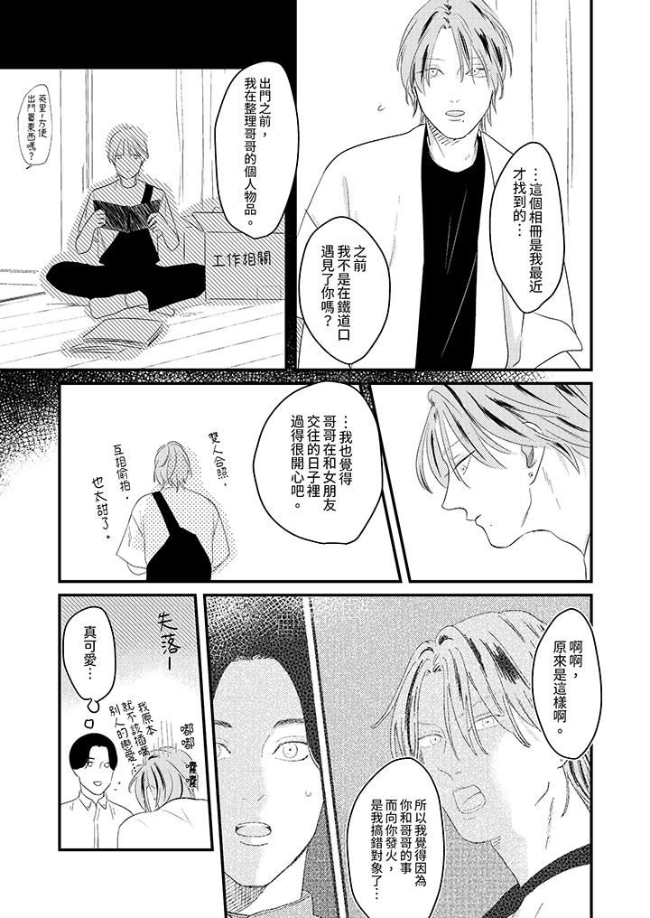 恋上哥哥的前任男友第11话