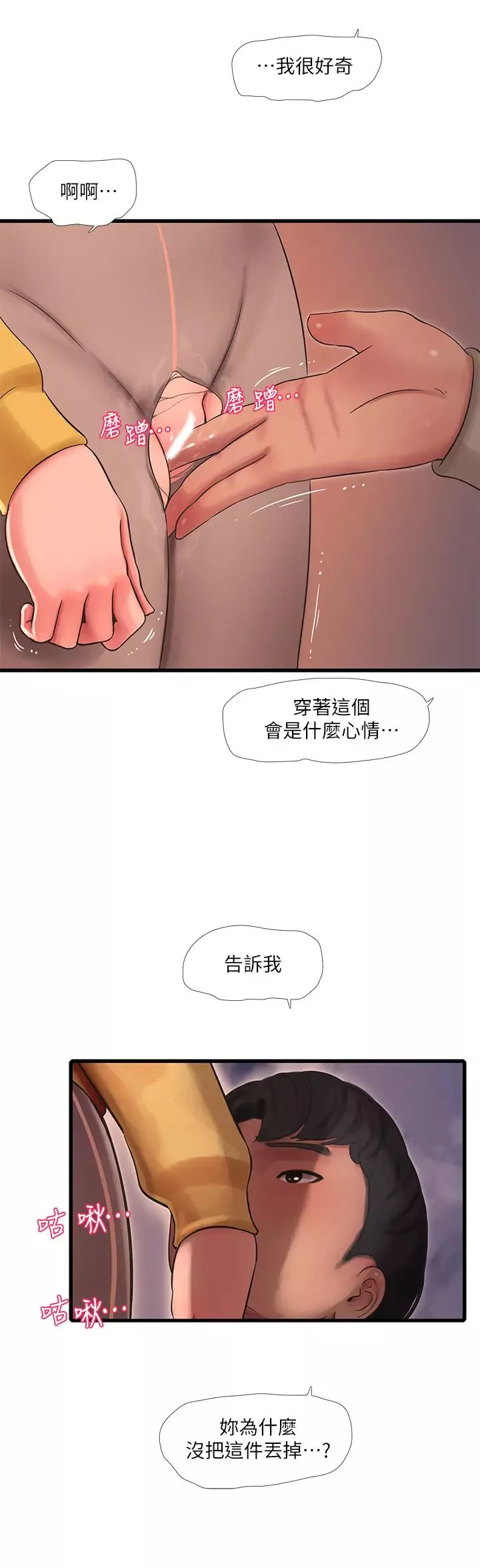亲家四姊妹-第68话-佳真的爱液好甜 - 图片 7