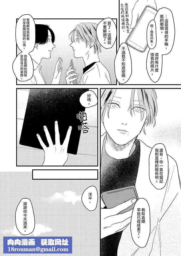 恋上哥哥的前任男友第11话