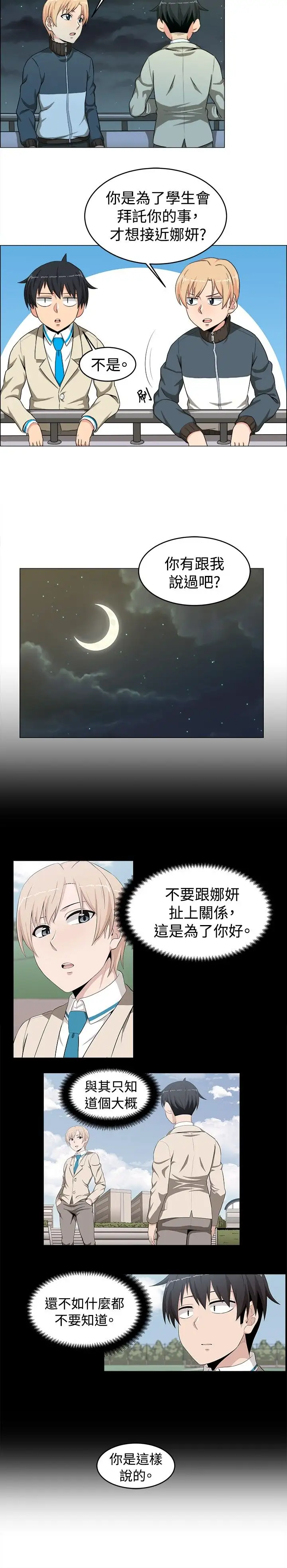 不是萝莉控第16话