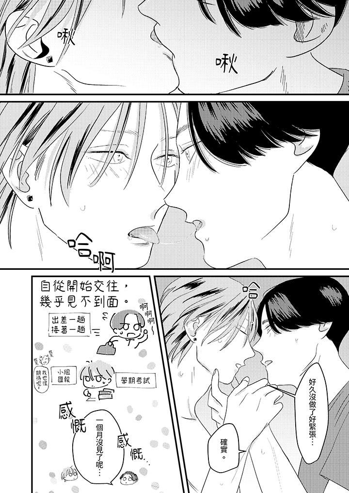 戀上哥哥的前任男友第12話