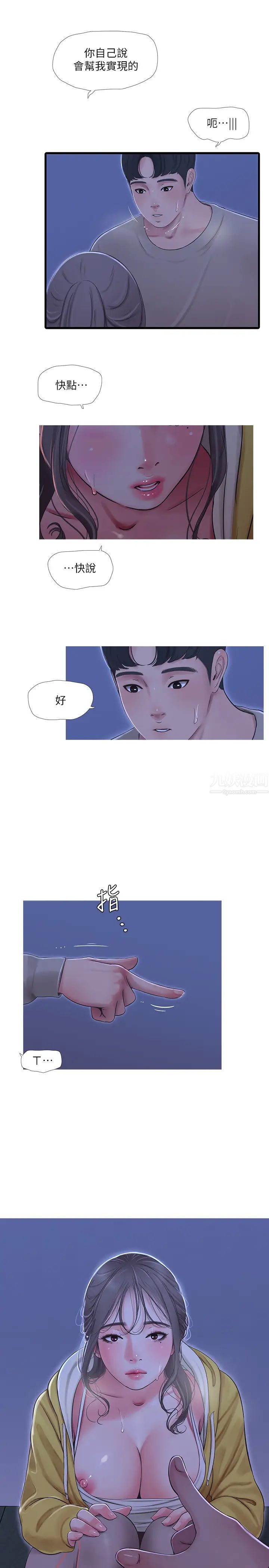 亲家四姊妹第68话-佳真的爱液好甜