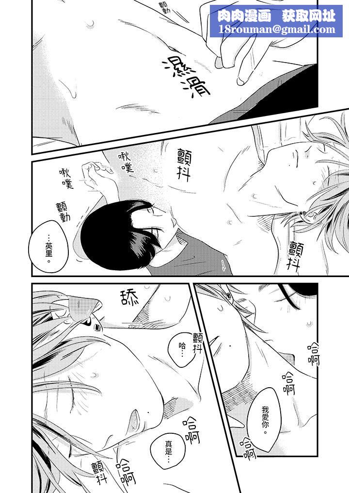 恋上哥哥的前任男友第12话