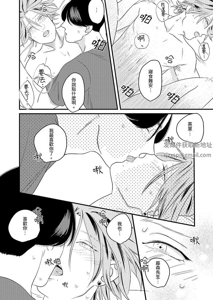 恋上哥哥的前任男友第12话