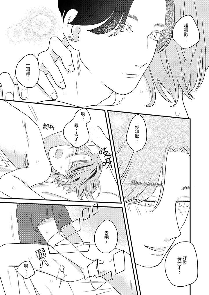 恋上哥哥的前任男友第12话