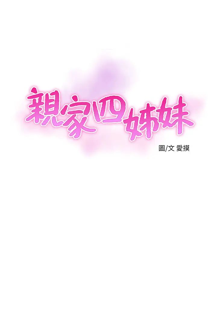 亲家四姊妹第69话-在屋顶上高潮