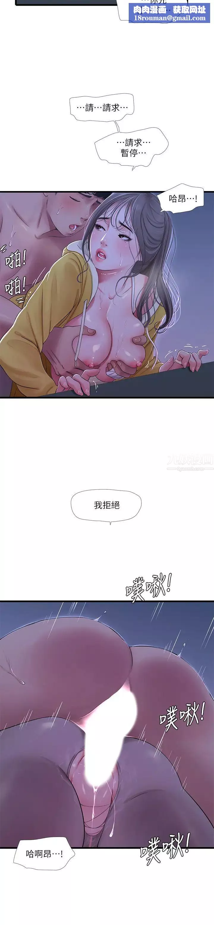 亲家四姊妹-第69话-在屋顶上高潮 - 图片 9