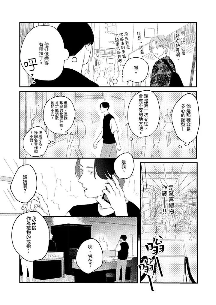戀上哥哥的前任男友第13話