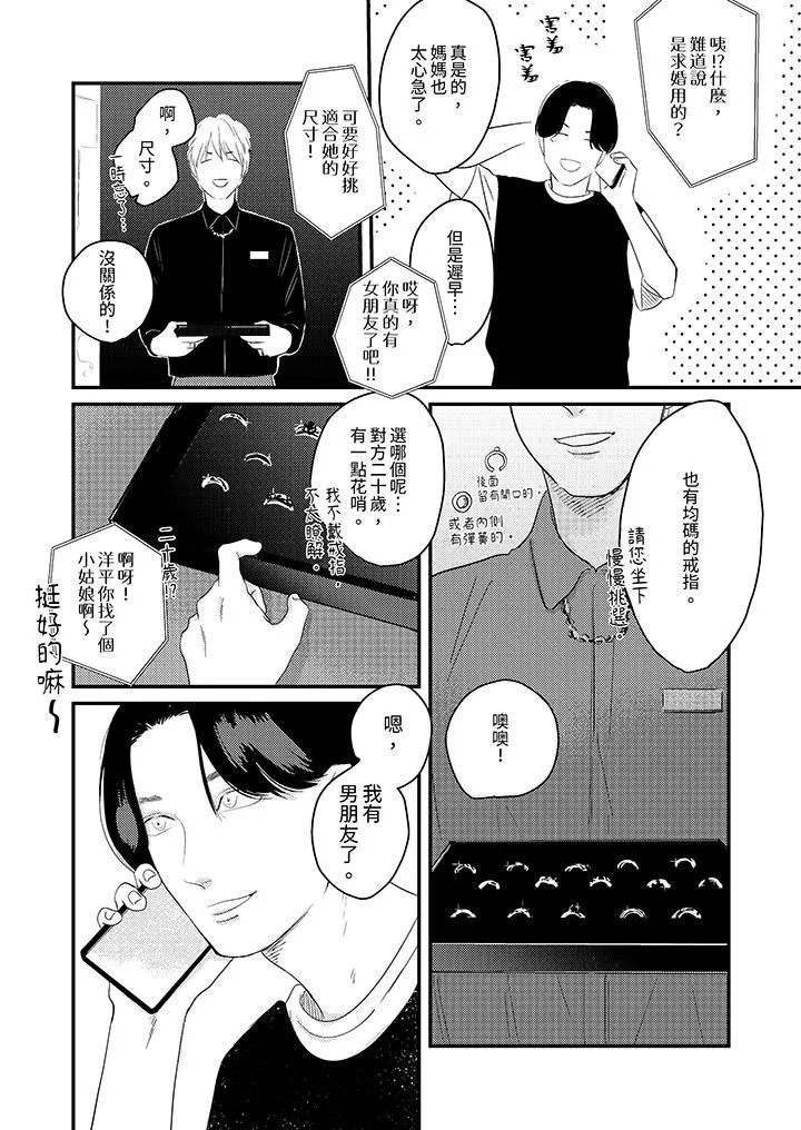 戀上哥哥的前任男友第13話