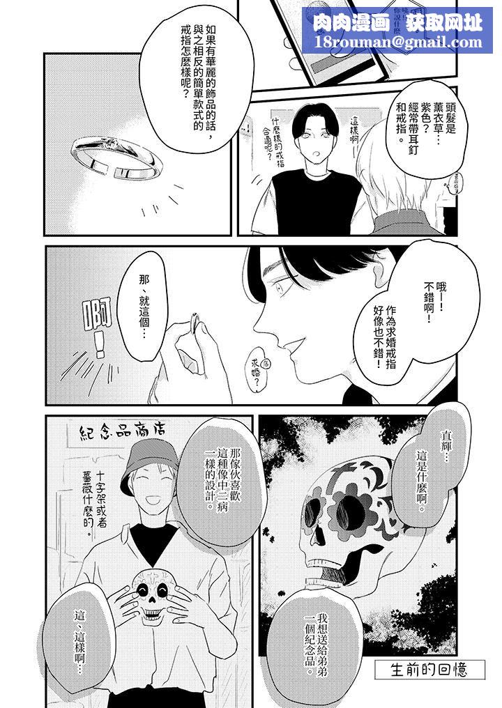 恋上哥哥的前任男友第13话