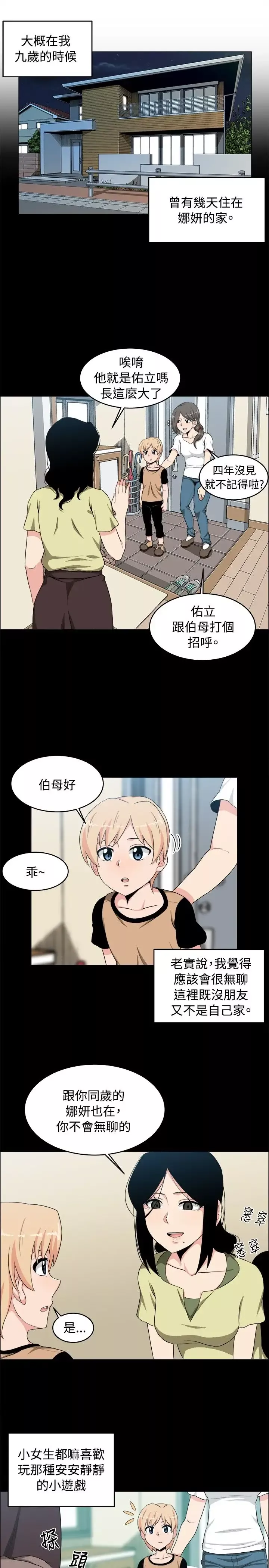 不是蘿莉控第17话