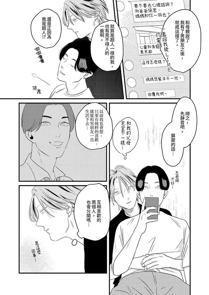 戀上哥哥的前任男友第13話