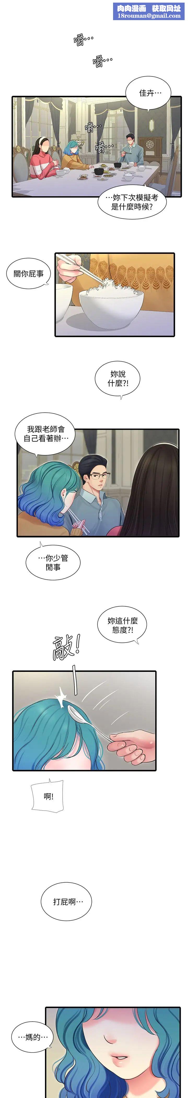 亲家四姊妹第70话-慾火焚身的佳晴