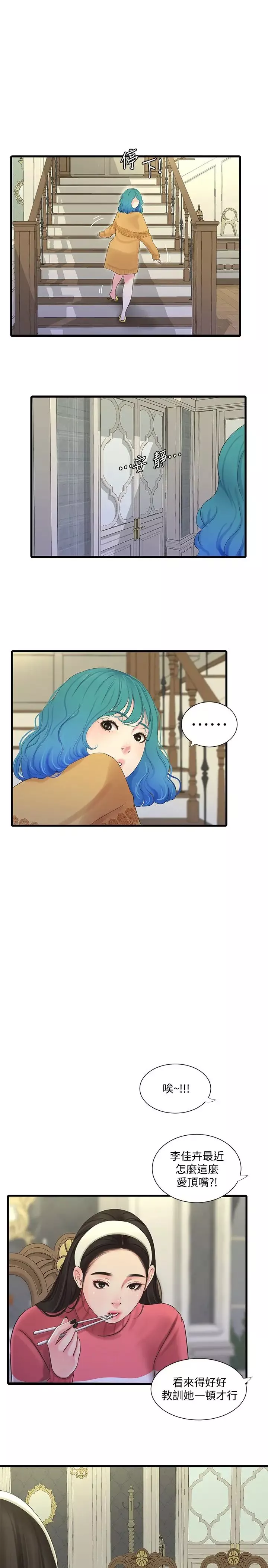 親家四姊妹第70話-慾火焚身的佳晴
