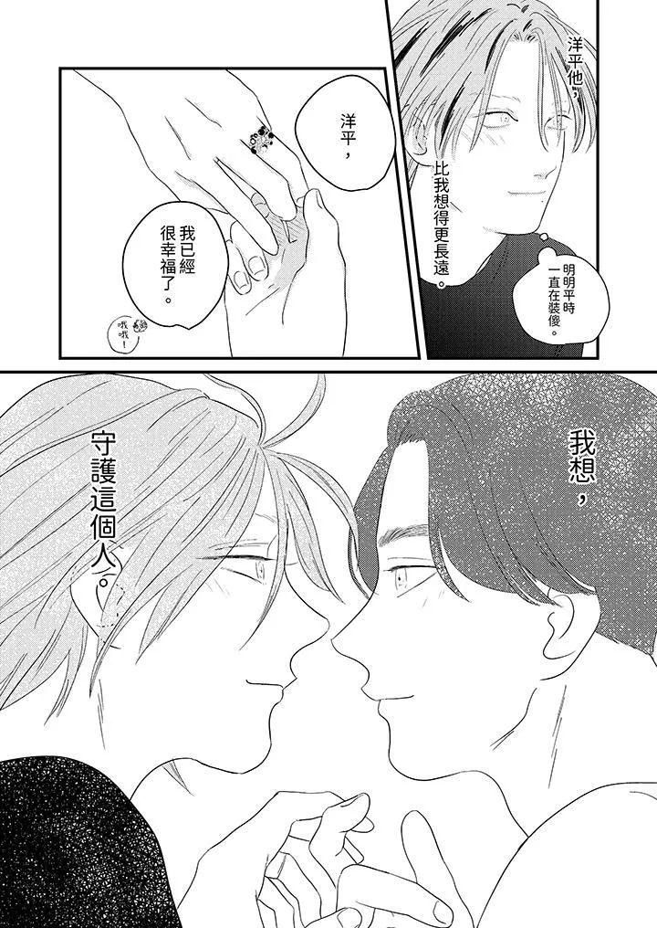 恋上哥哥的前任男友-第14话-最终话 - 图片 4