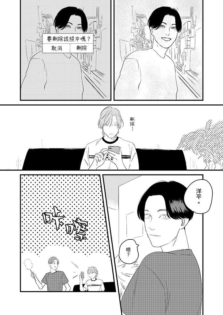 恋上哥哥的前任男友第14话-最终话