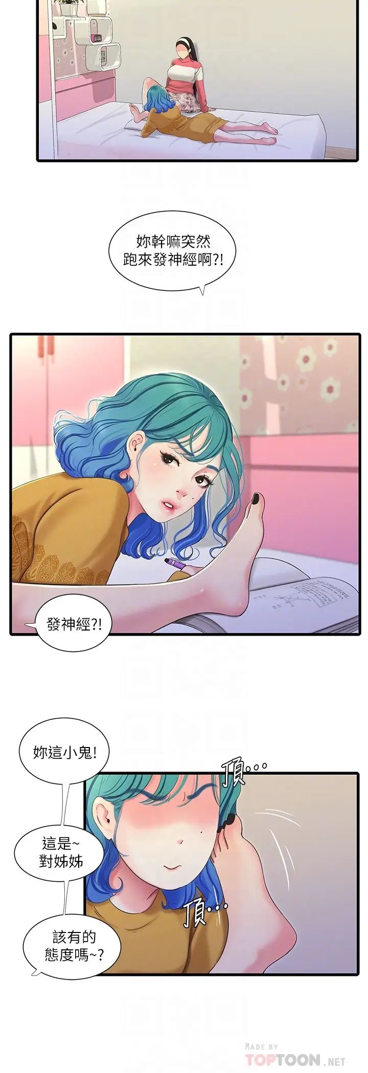 親家四姊妹第70話-慾火焚身的佳晴