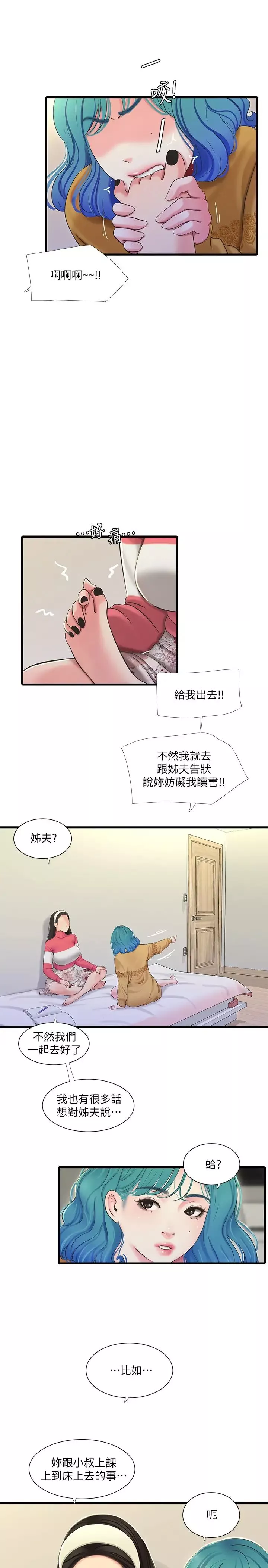 親家四姊妹第70話-慾火焚身的佳晴