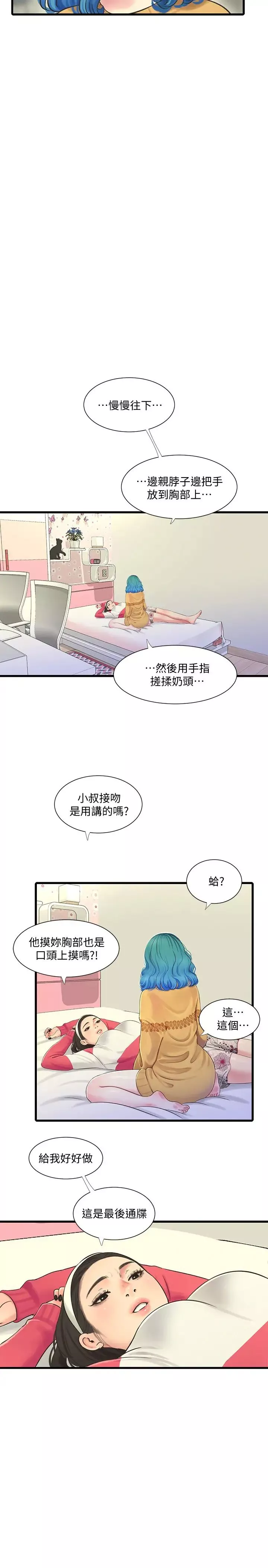 亲家四姊妹-第70话-慾火焚身的佳晴 - 图片 21