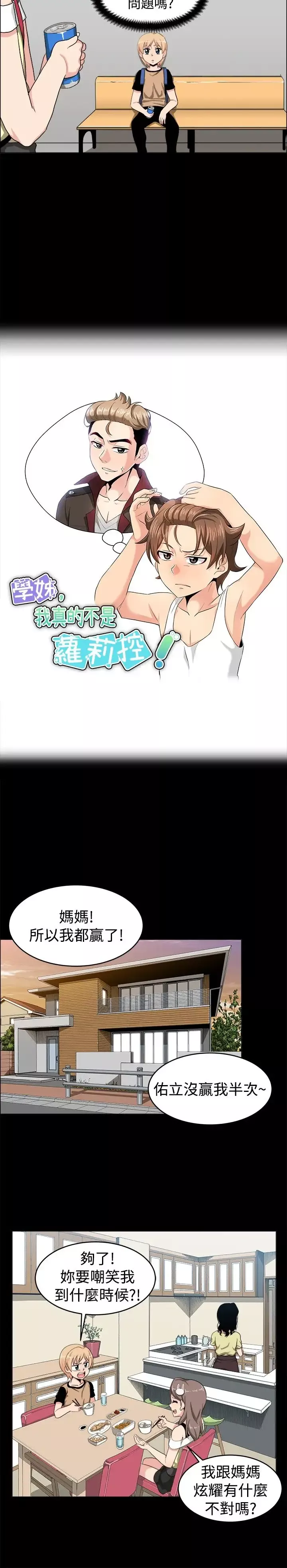 不是蘿莉控第18话