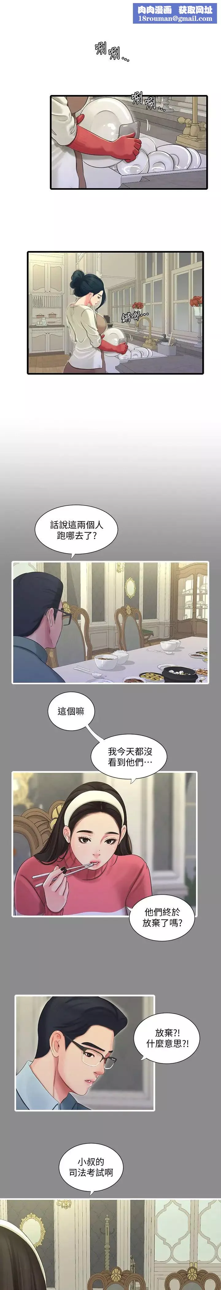 親家四姊妹第71話-佳晴佳卉的秘密家教課