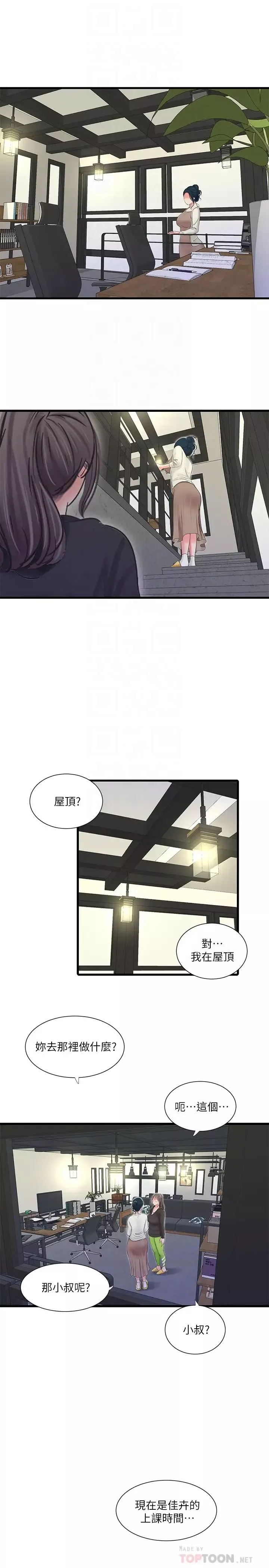 親家四姊妹第71話-佳晴佳卉的秘密家教課