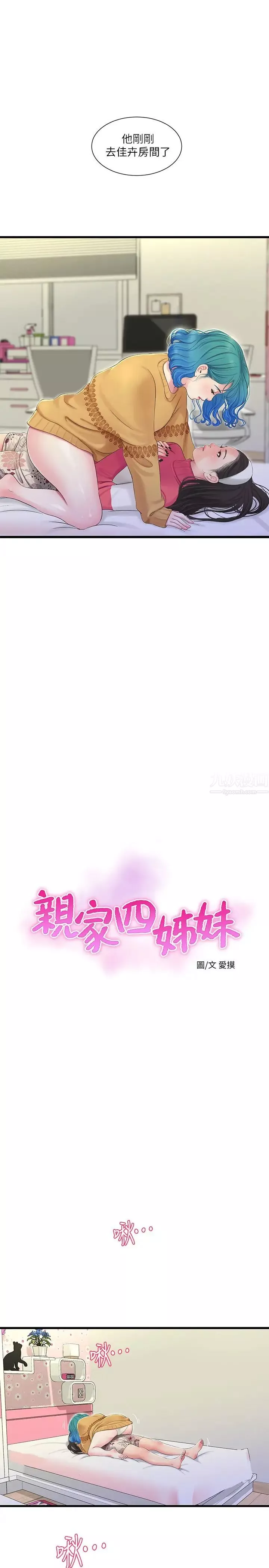親家四姊妹第71話-佳晴佳卉的秘密家教課