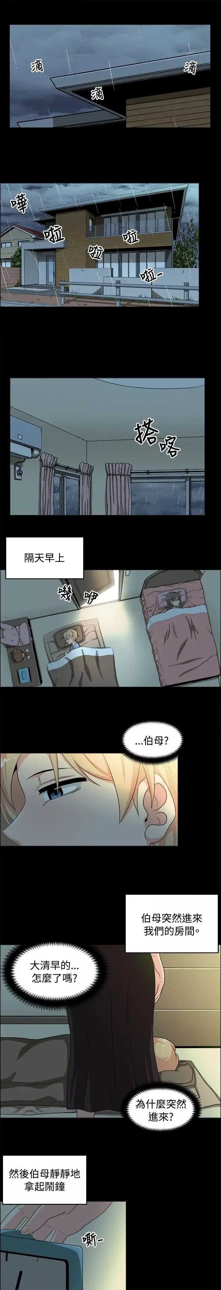 不是蘿莉控第18话