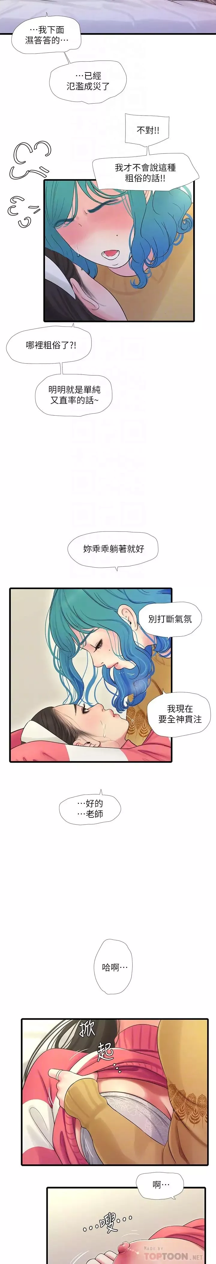 親家四姊妹第71話-佳晴佳卉的秘密家教課