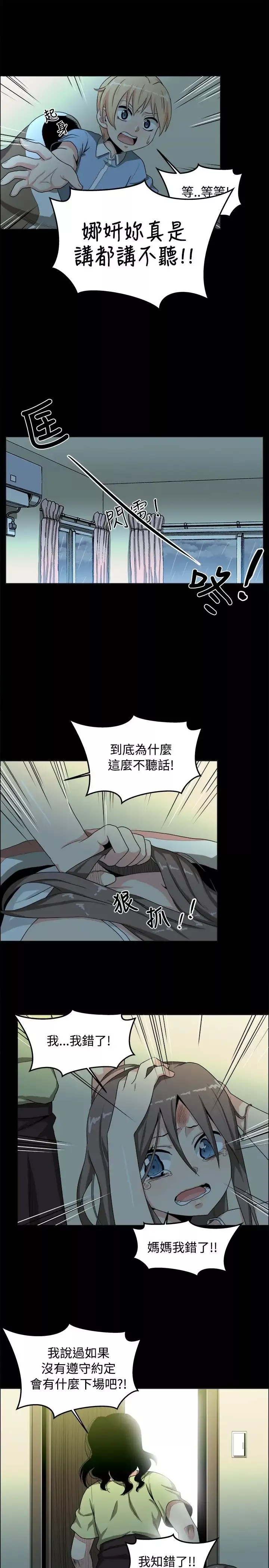 不是蘿莉控第18话