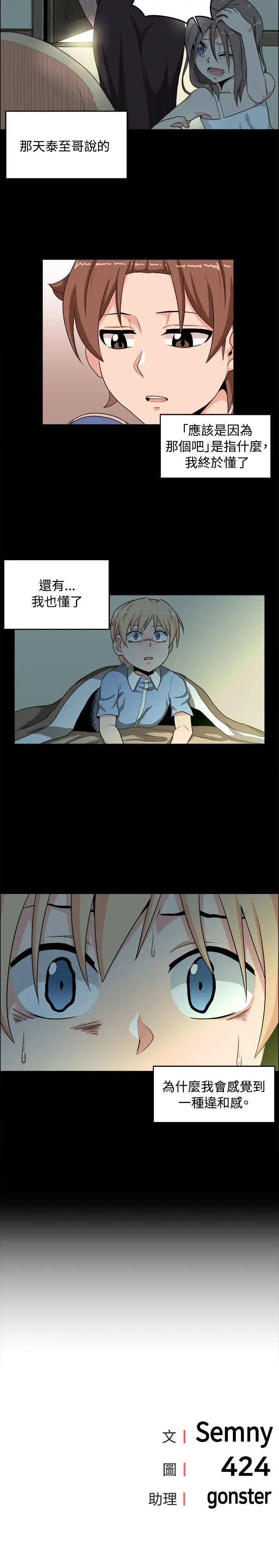 不是蘿莉控第18话