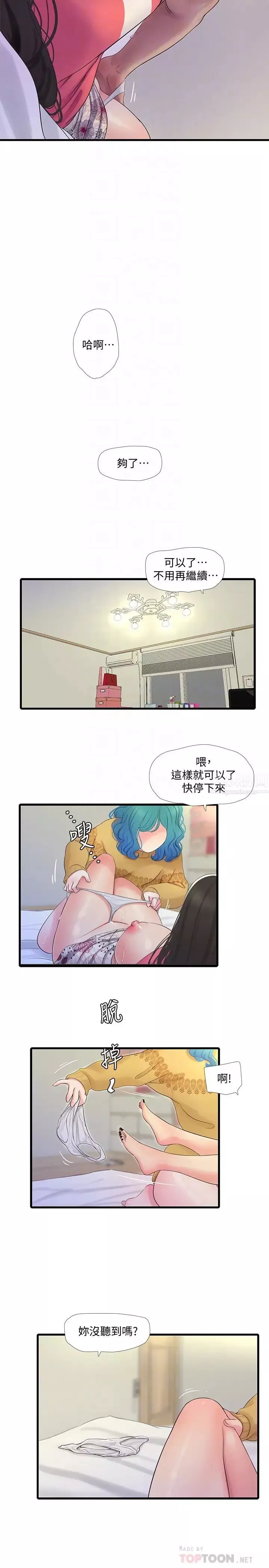 親家四姊妹第71話-佳晴佳卉的秘密家教課