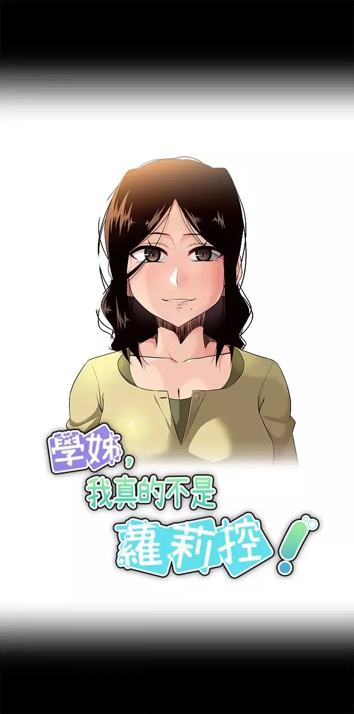 不是萝莉控-第19话 - 图片 3