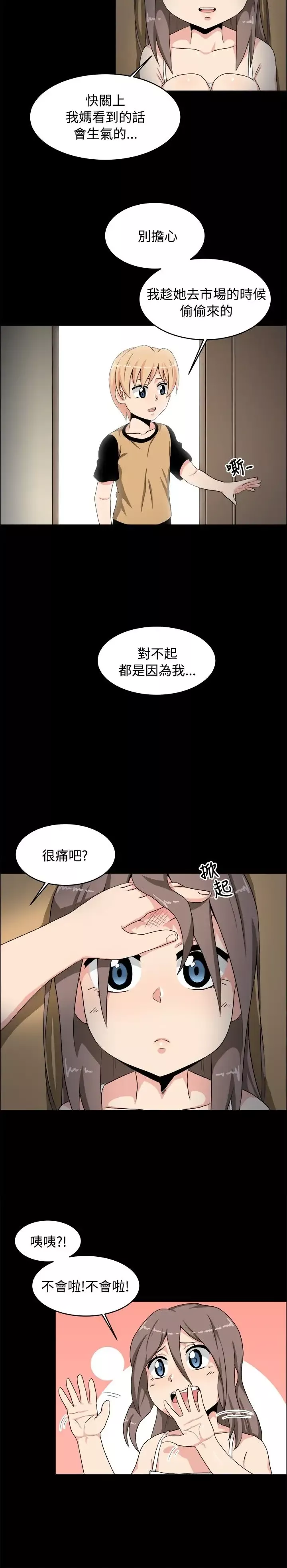 不是蘿莉控第19话
