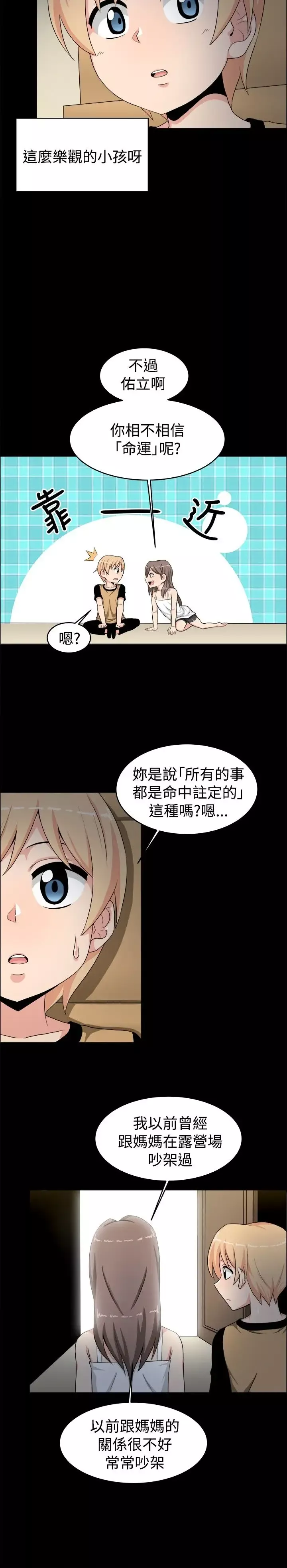不是萝莉控-第19话 - 图片 9