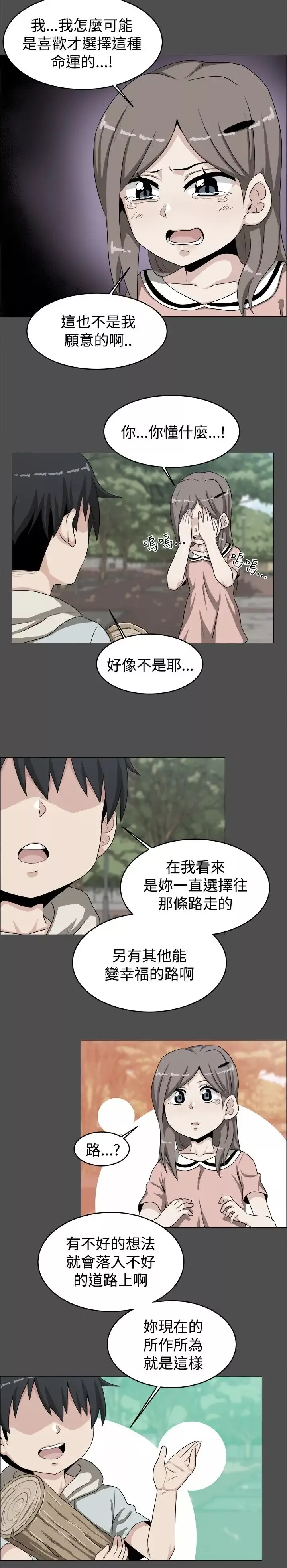 不是萝莉控-第19话 - 图片 11