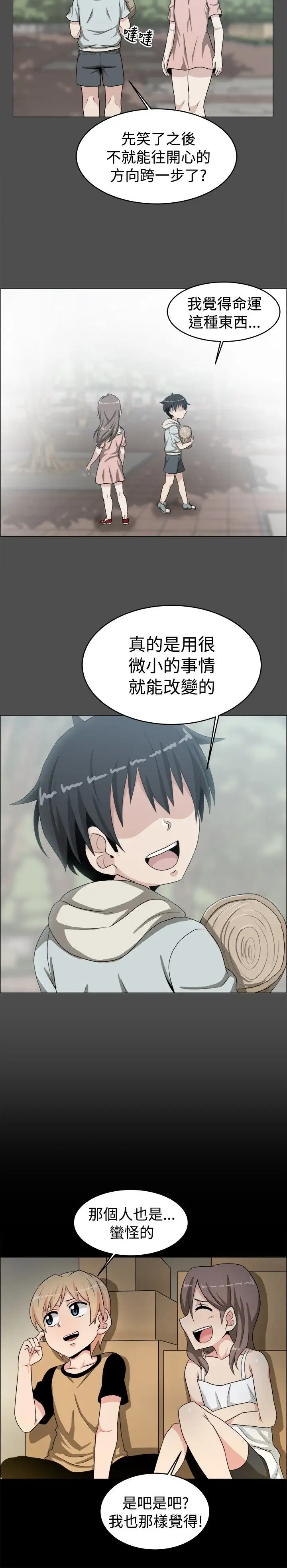 不是萝莉控第19话