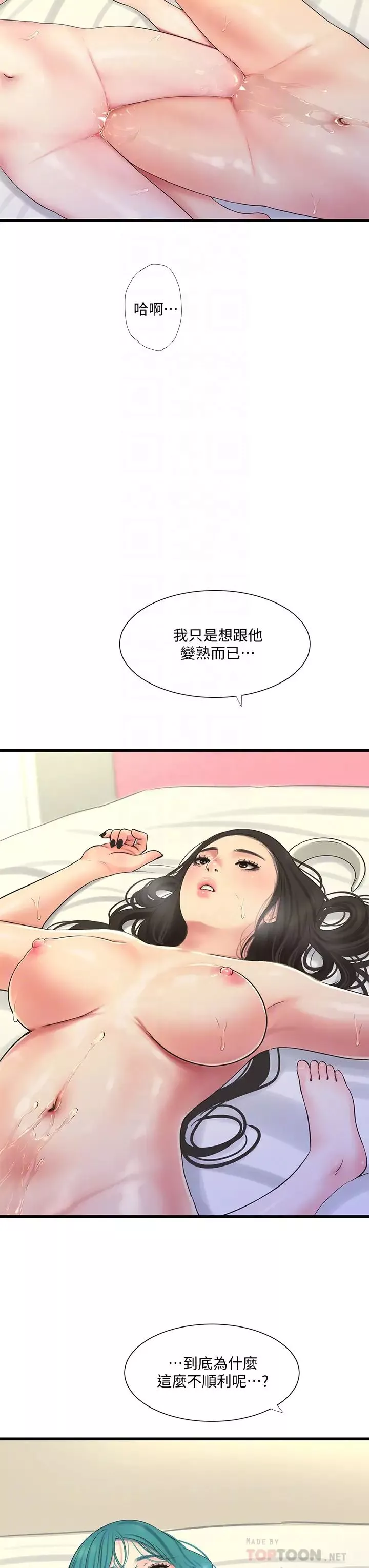 親家四姊妹第72話-姊妹倆相交的下體