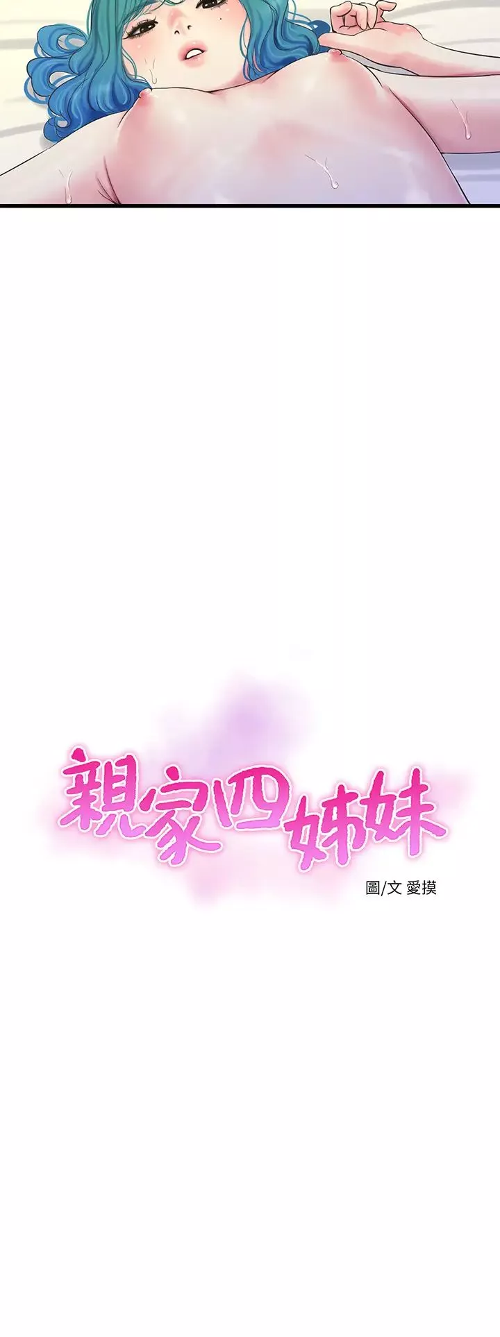 亲家四姊妹-第72话-姊妹俩相交的下体 - 图片 13