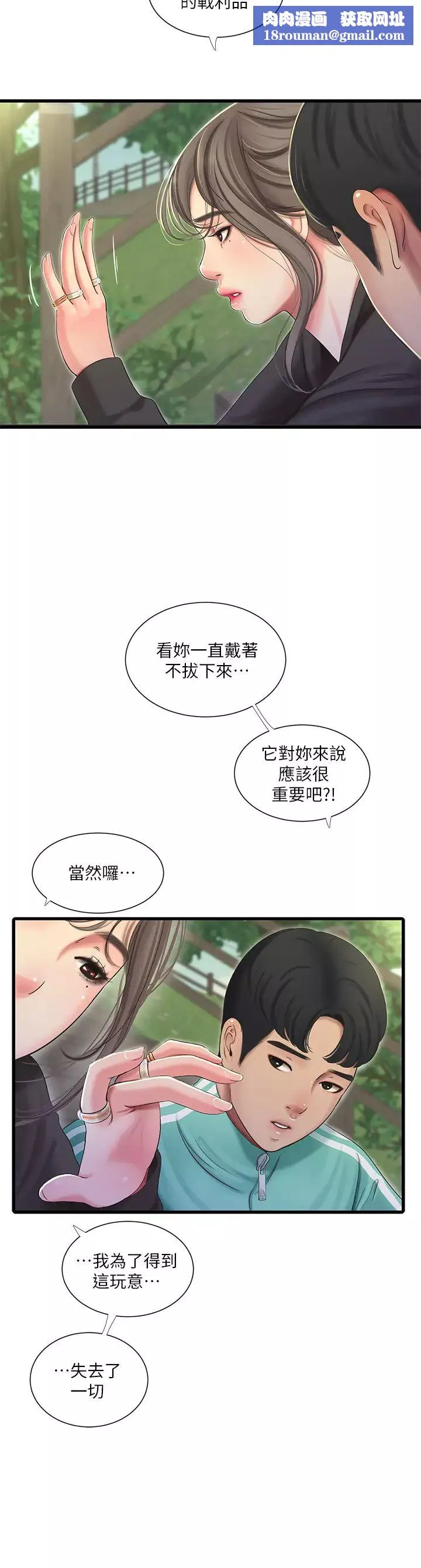 親家四姊妹第72話-姊妹倆相交的下體