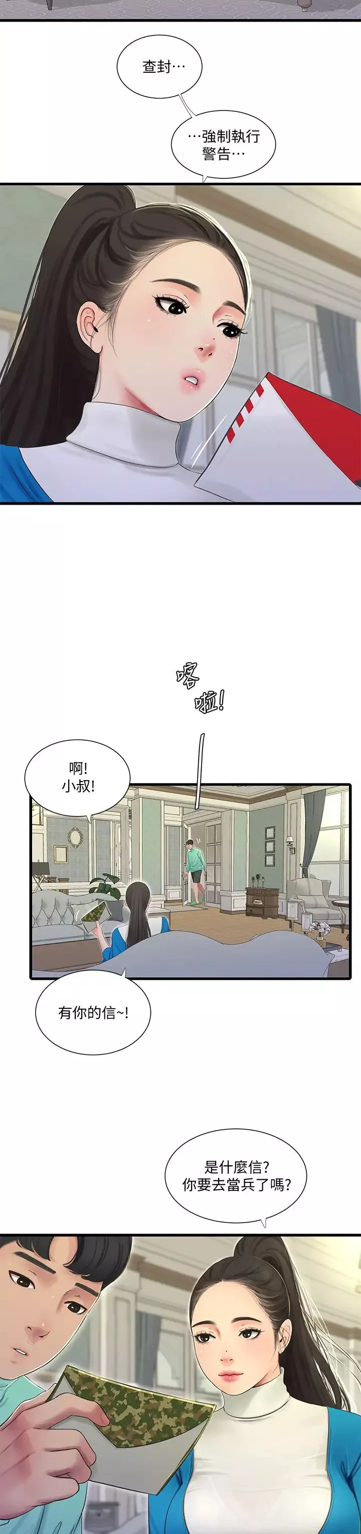 親家四姊妹第72話-姊妹倆相交的下體