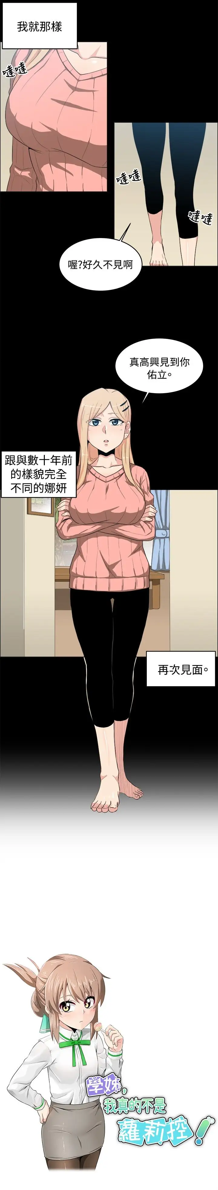 不是萝莉控第20话