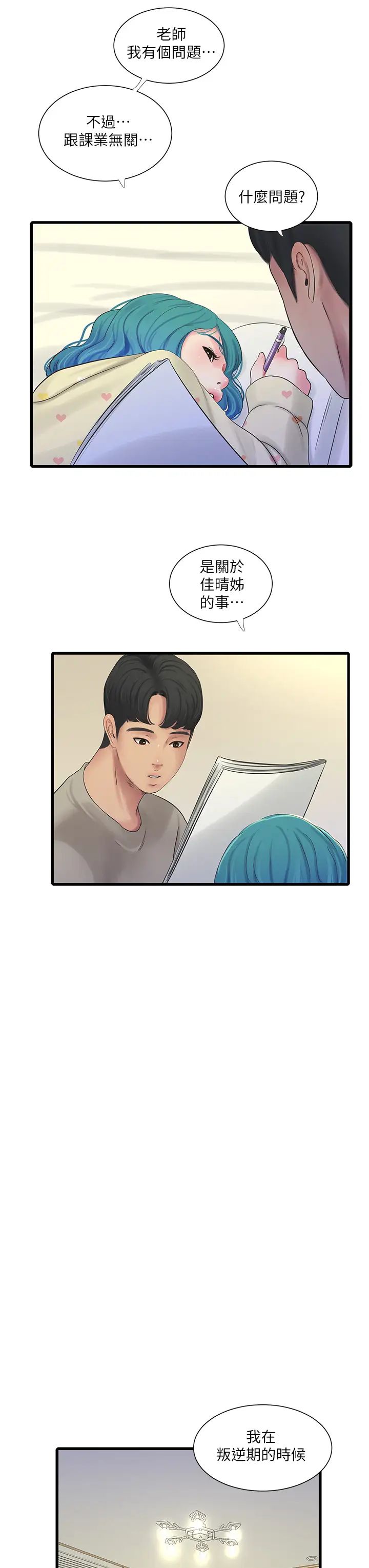 親家四姊妹第72話-姊妹倆相交的下體