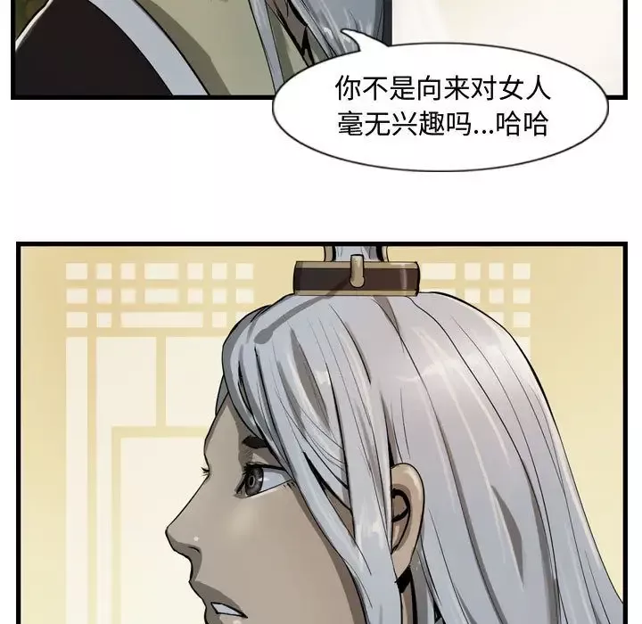 逍遥游-第19章 - 图片 9