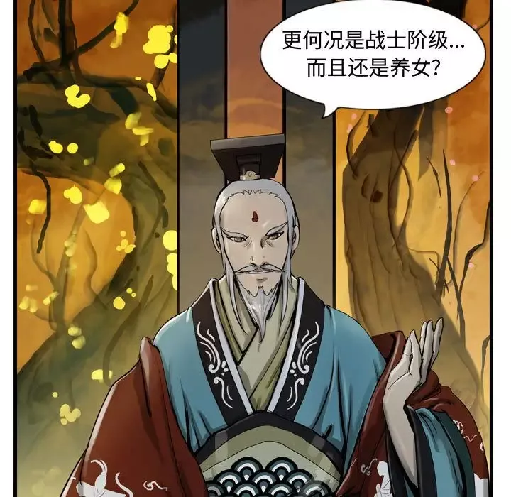 逍遥游-第19章 - 图片 15