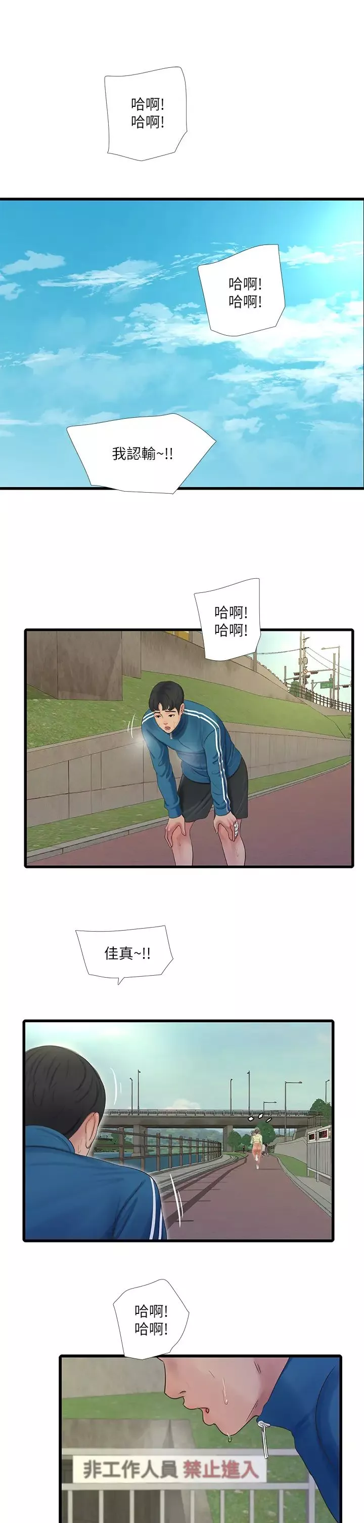 親家四姊妹第73話-撕破佳真的緊身褲…