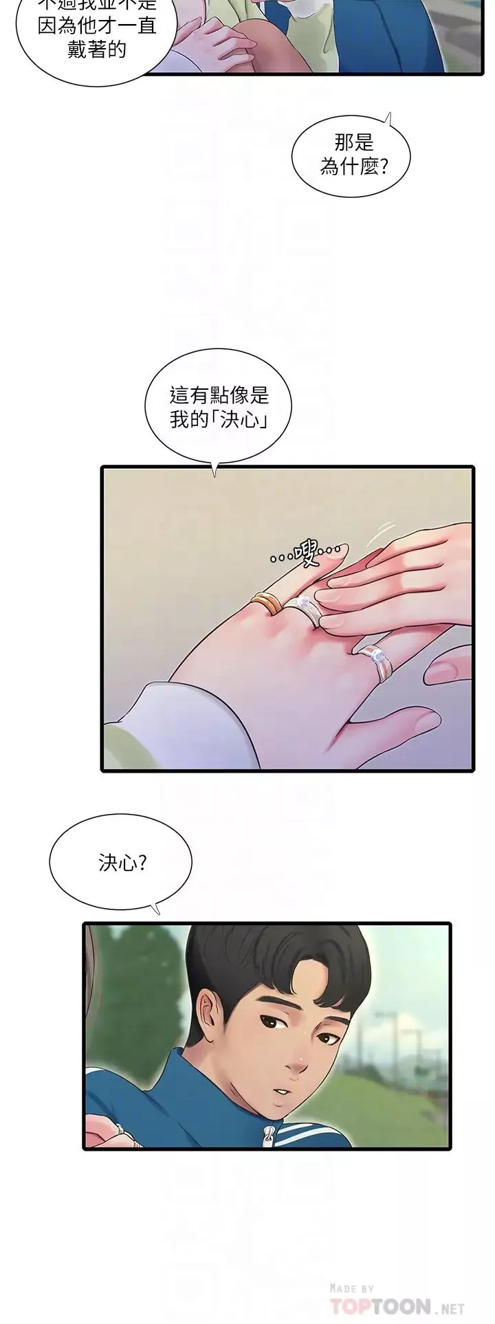 親家四姊妹第73話-撕破佳真的緊身褲…