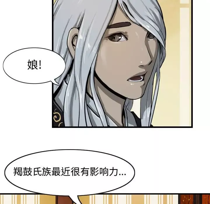 逍遥游-第19章 - 图片 23
