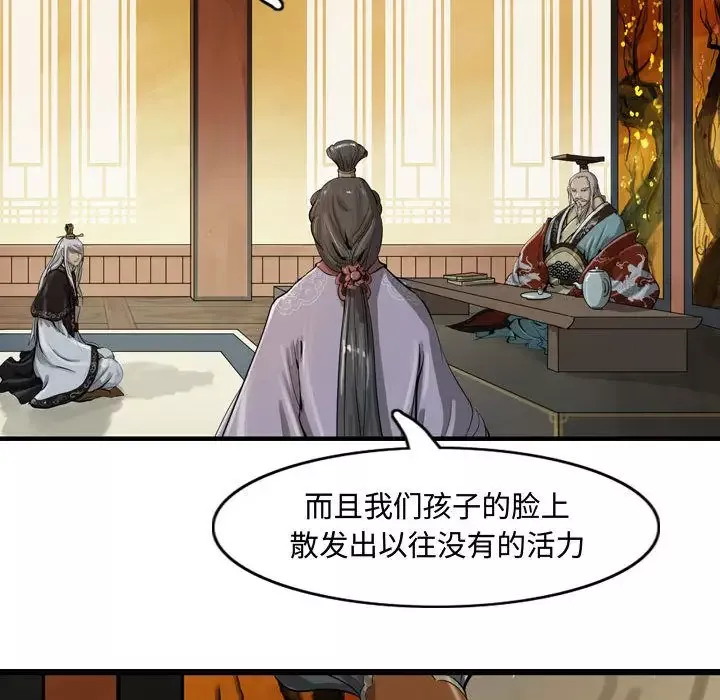 逍遥游-第19章 - 图片 24